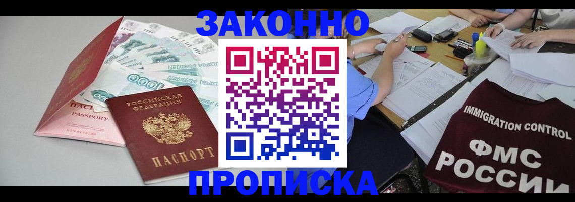 прописка от собственника в Клине