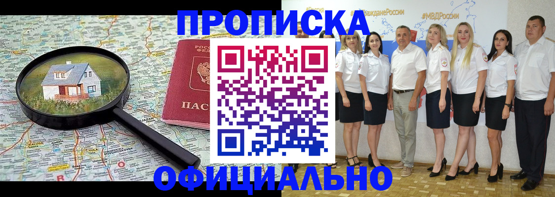 прописка для работы в Клине